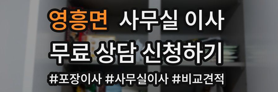 영흥면 사무실 이사