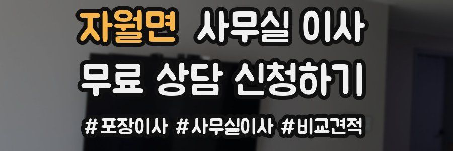 자월면 사무실 이사