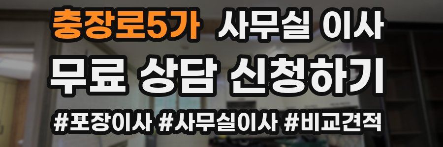 충장로5가 사무실 이사