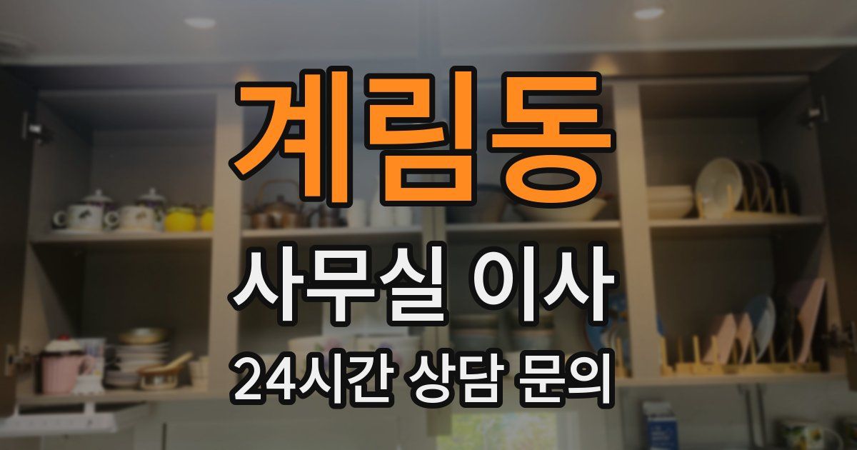 계림동 사무실 이사