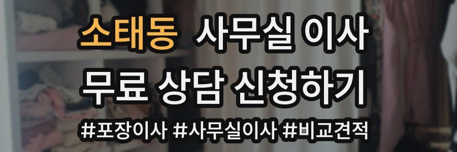 소태동 사무실 이사
