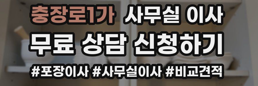 충장로1가 사무실 이사