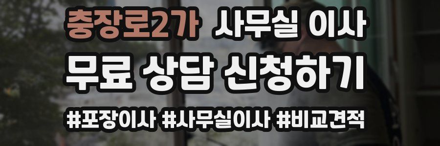 충장로2가 사무실 이사