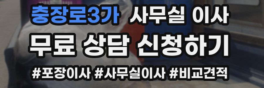 충장로3가 사무실 이사