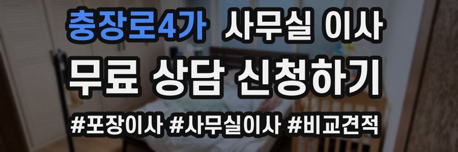 충장로4가 사무실 이사