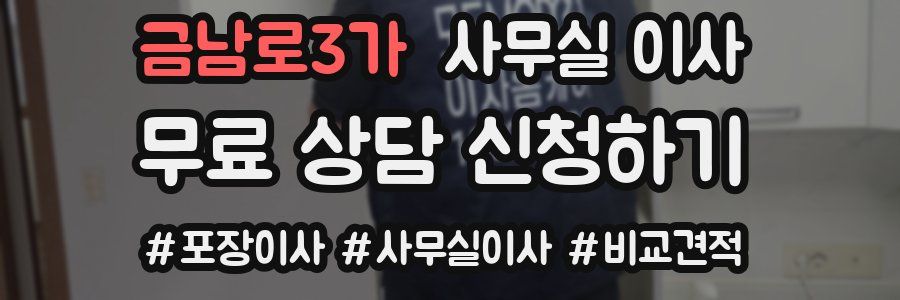 금남로3가 사무실 이사