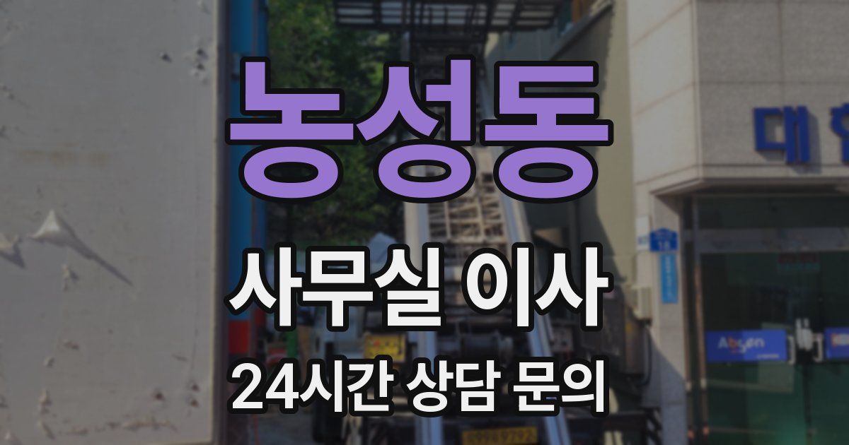 농성동 사무실 이사