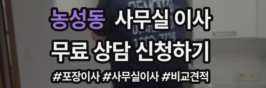 농성동 사무실 이사