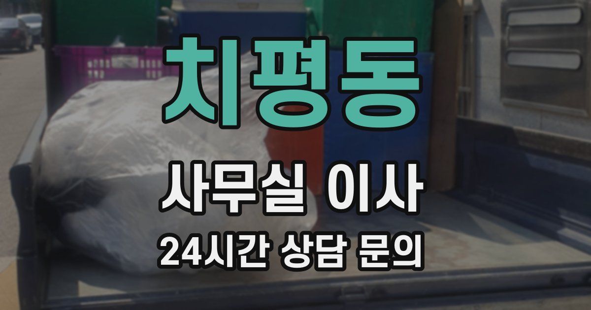 치평동 사무실 이사