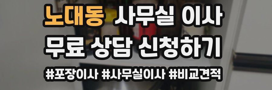 노대동 사무실 이사