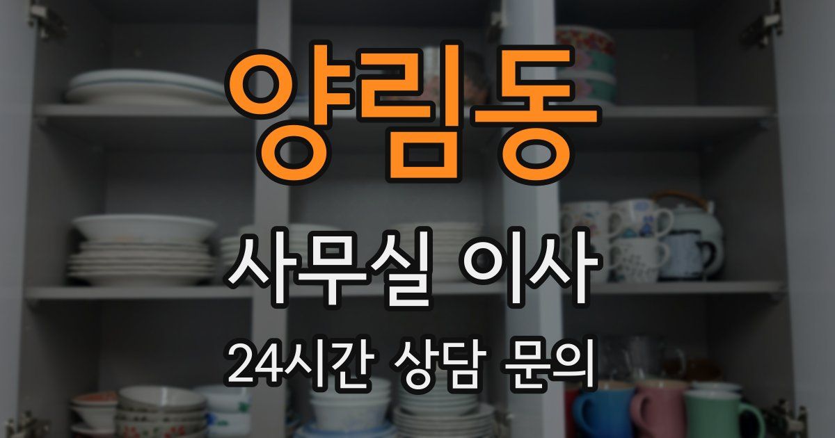 양림동 사무실 이사