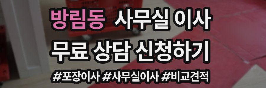 방림동 사무실 이사