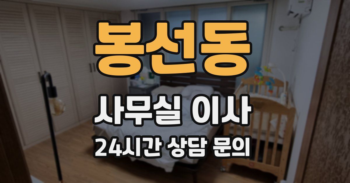 봉선동 사무실 이사