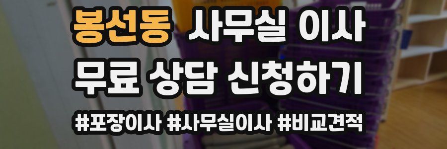 봉선동 사무실 이사