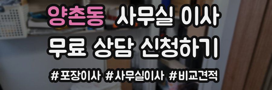양촌동 사무실 이사