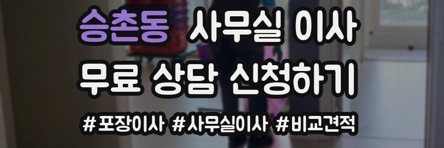 승촌동 사무실 이사