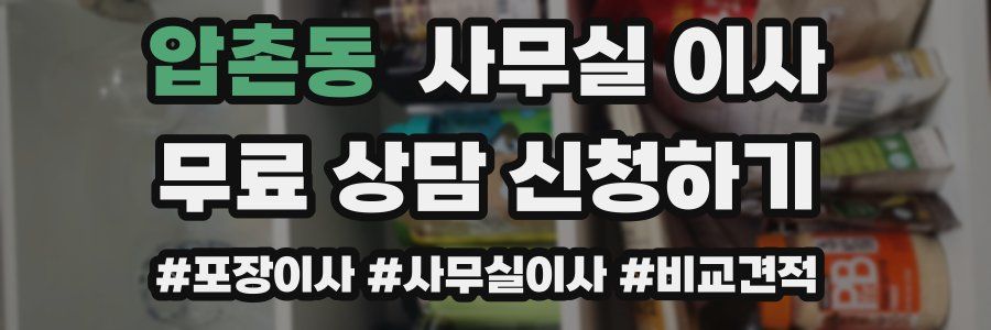 압촌동 사무실 이사
