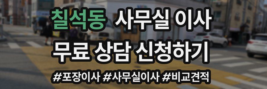 칠석동 사무실 이사