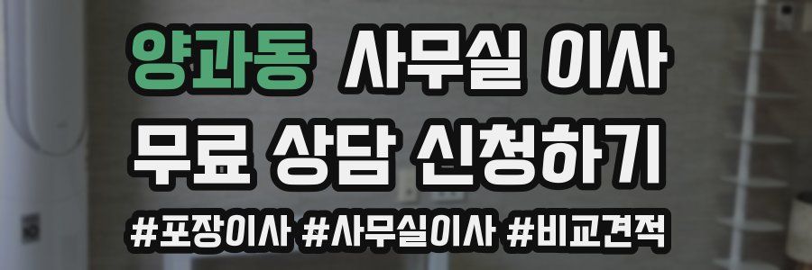 양과동 사무실 이사