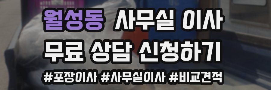 월성동 사무실 이사