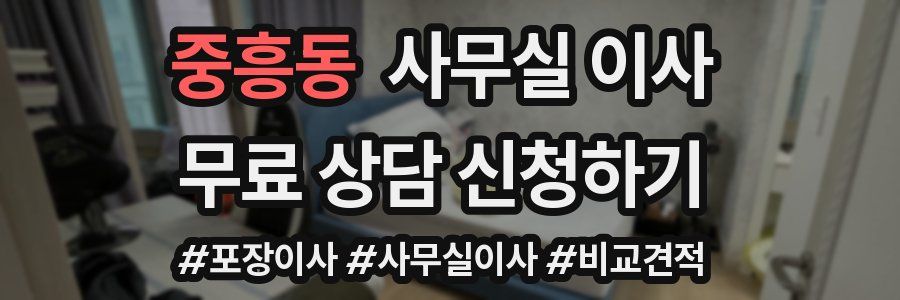중흥동 사무실 이사