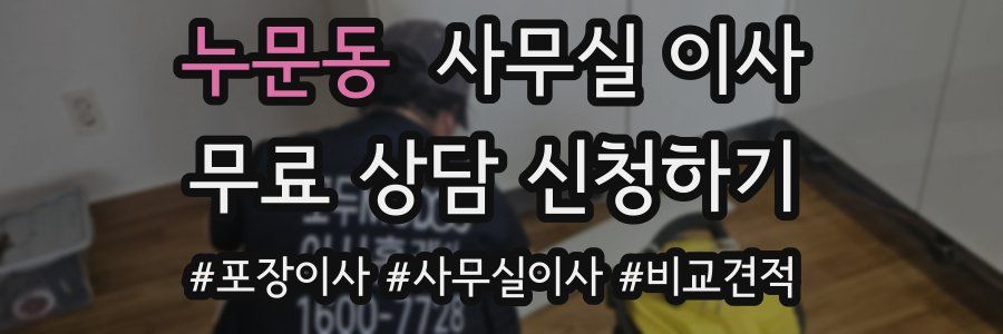 누문동 사무실 이사