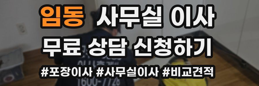 임동 사무실 이사