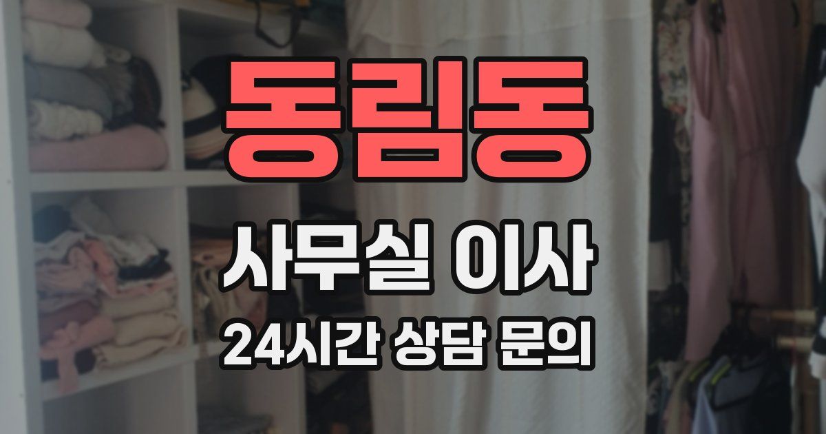 동림동 사무실 이사