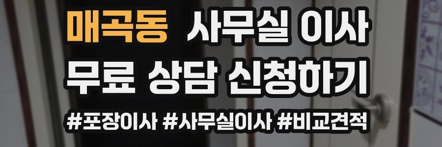매곡동 사무실 이사