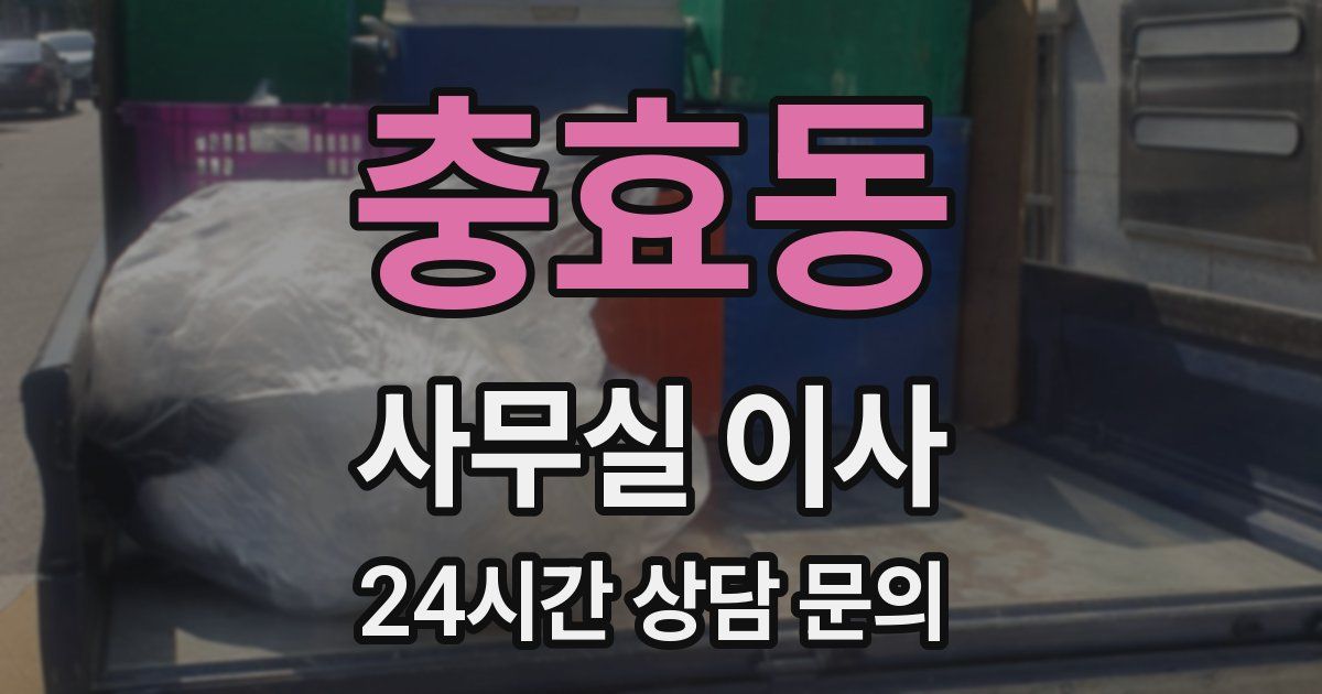 충효동 사무실 이사
