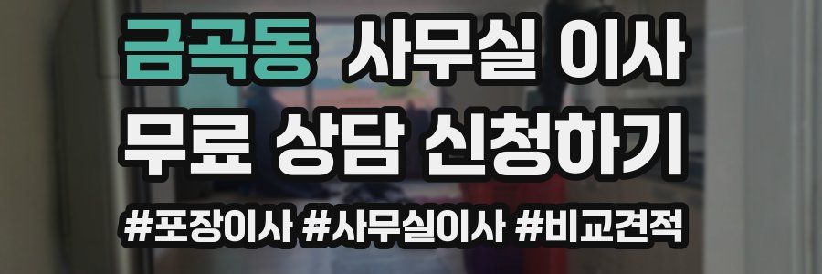 금곡동 사무실 이사