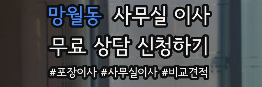 망월동 사무실 이사