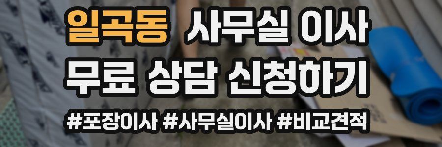일곡동 사무실 이사