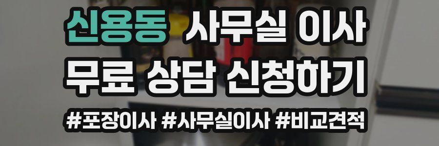 신용동 사무실 이사