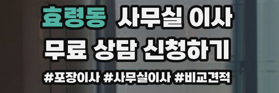 효령동 사무실 이사