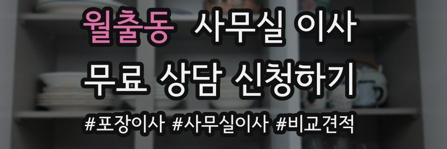 월출동 사무실 이사