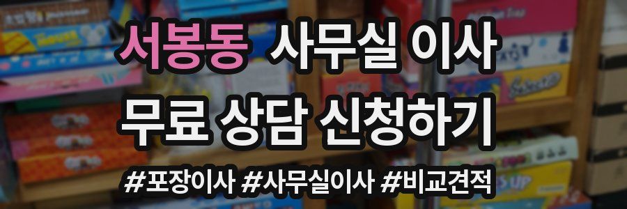 서봉동 사무실 이사
