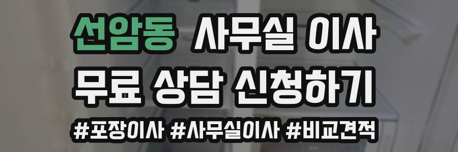 선암동 사무실 이사