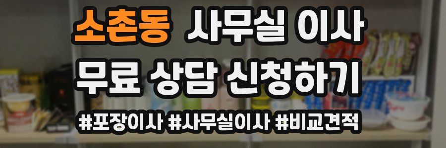 소촌동 사무실 이사