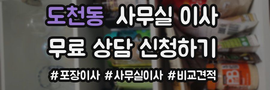 도천동 사무실 이사