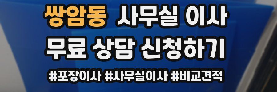 쌍암동 사무실 이사
