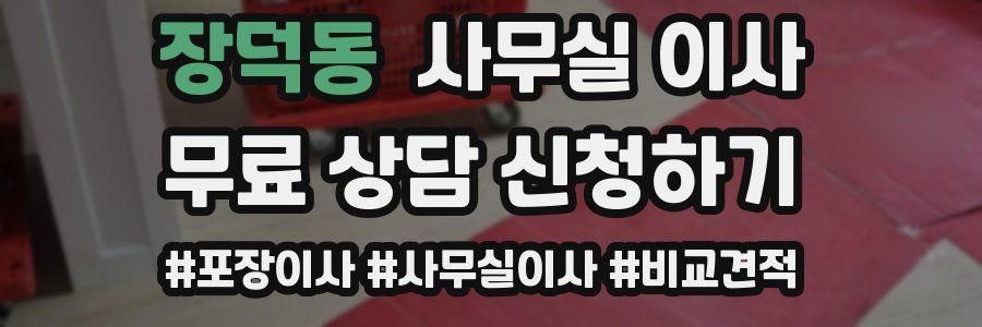 장덕동 사무실 이사