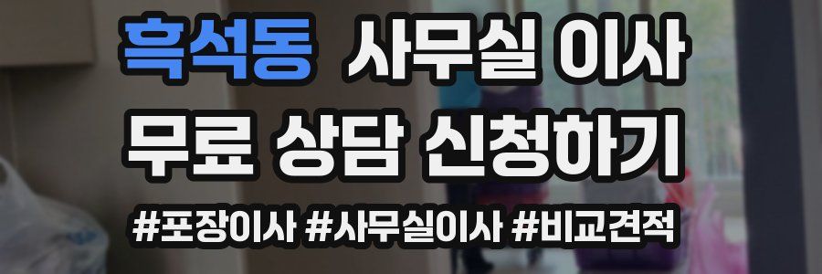 흑석동 사무실 이사