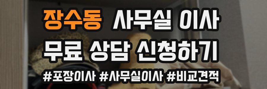 장수동 사무실 이사
