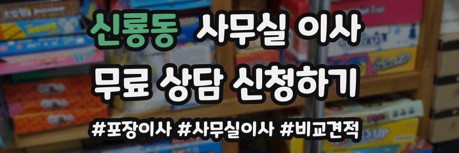 신룡동 사무실 이사