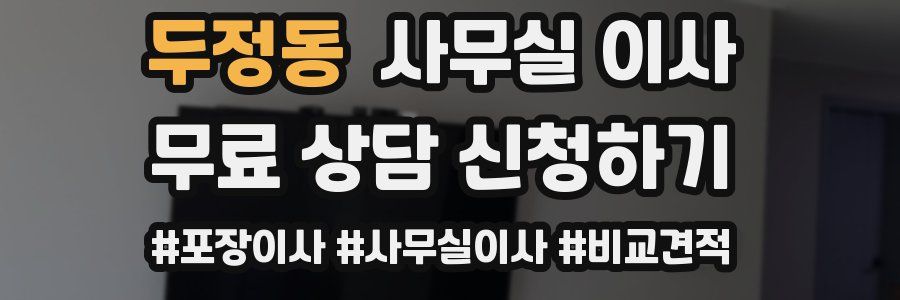 두정동 사무실 이사