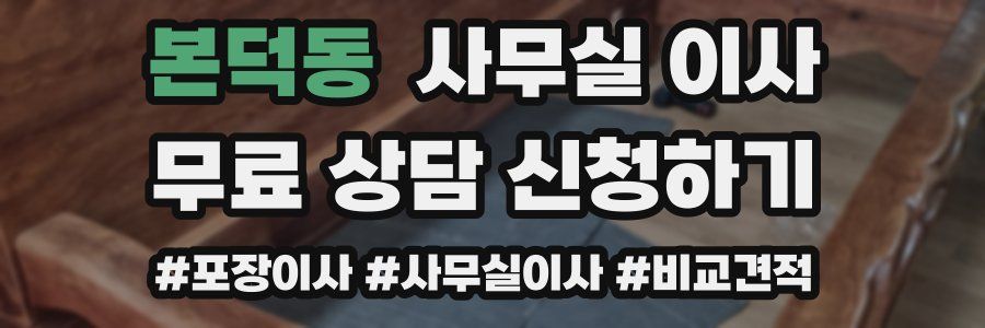 본덕동 사무실 이사