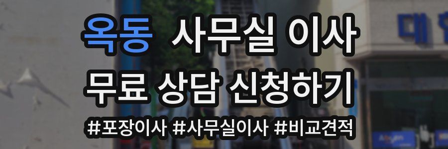 옥동 사무실 이사