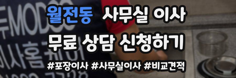 월전동 사무실 이사