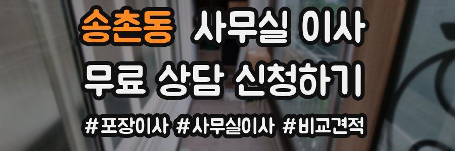 송촌동 사무실 이사